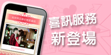 前往Fun喜訊
