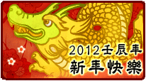 賀年祝福MV